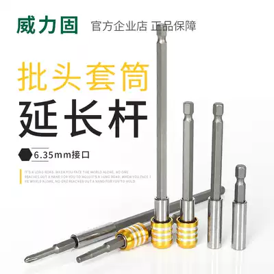 Universal electric batch head extension rod pneumatic screwdriver head extension rod 6 35 self-locking head quick connection