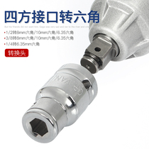 1 2 3 8 1 4 inch square hole conversion inner hexagon sleeve head wrench screwup adapter 6 35mm8 10