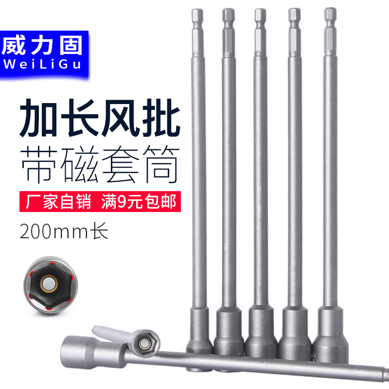 Pneumatic pneumatic screwdriver lengthened sleeve with magnetic pneumatic screwdriver sleeve head outer hexagonal sleeve head 200mm long