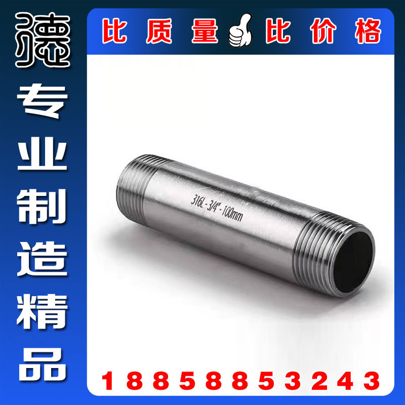 Positive material 304SS stainless steel double-headed wire joint stainless steel plus 100 long double-headed wire pipe plumbing pipe joint