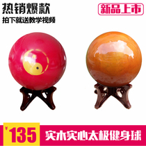 Health ball solid wood solid Tai Chi ball Tai Chi supplies fitness ball practice ball primary color Tai Chi ball tummy belly