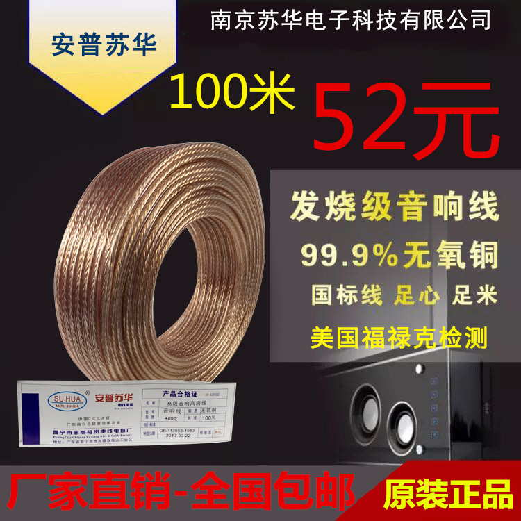 Professional copper audio wire Speaker cable fever oxygen - free copper speaker cable connects wire audio wire