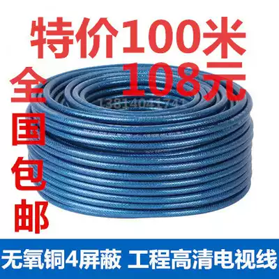 Home improvement HD cable TV line closed route pure copper 75-5 four shielded 160 Net Machine box satellite TV line
