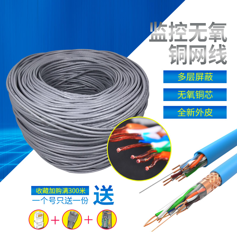 Anpu super five network cable 8-core twisted pair 300 meters outdoor oxygen-free copper monitoring network cable Household network cable pure copper