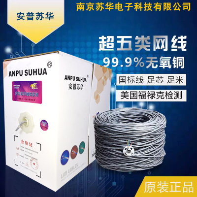 Super five class 6 network cable 8-core twisted pair 300m box 0 5 oxygen-free copper monitoring network cable