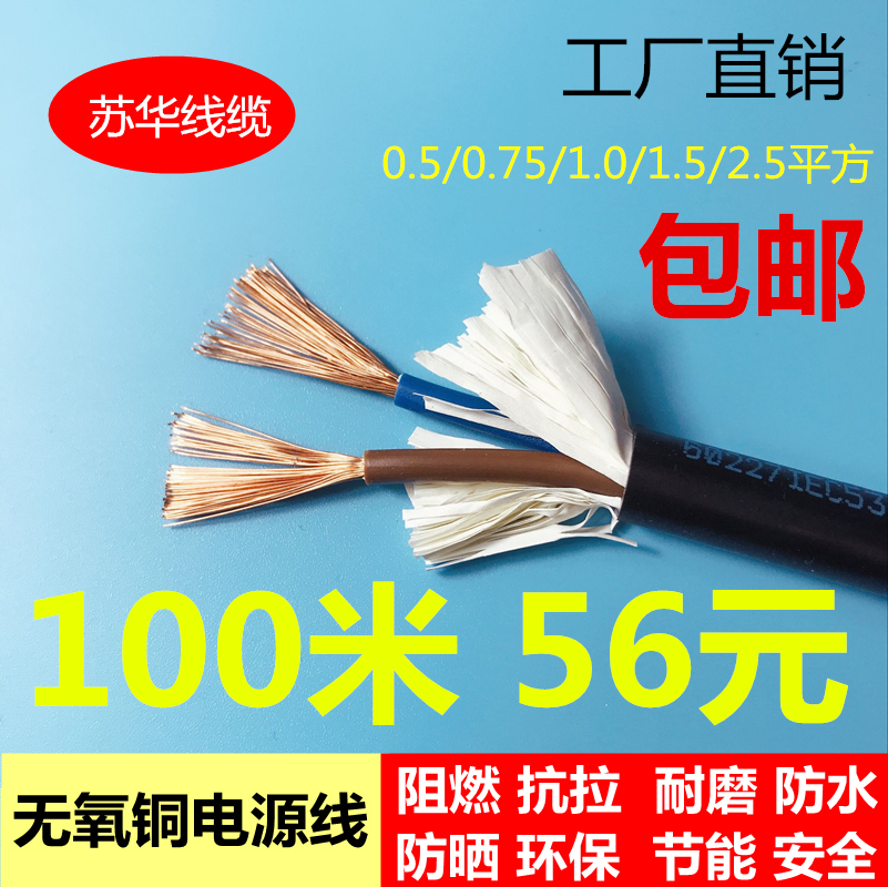GB copper core power cord 2 core RVV0.5 0.75 1.0 1.5 2.5 4 square monitoring soft sheath wire