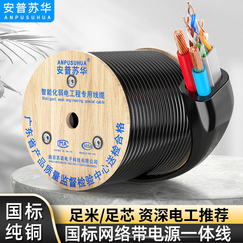 Network Composite Cable 4-Core 8-Core Monitoring Cable with Integrated Power Supply Outdoor Oxygen-Free Copper Network Cable Power Cable Two-In-One Network Composite Cable 4-Core 8-Core Monitoring Cable with Integrated Power Supply Outdoor Oxygen-Free Copper Network Cable Power Cable Two-In-One