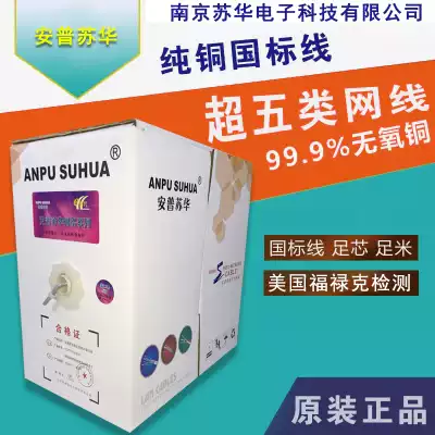 Anpu Super five high-speed household oxygen-free copper computer network route 8 core 100m300 rice box monitoring twisted pair