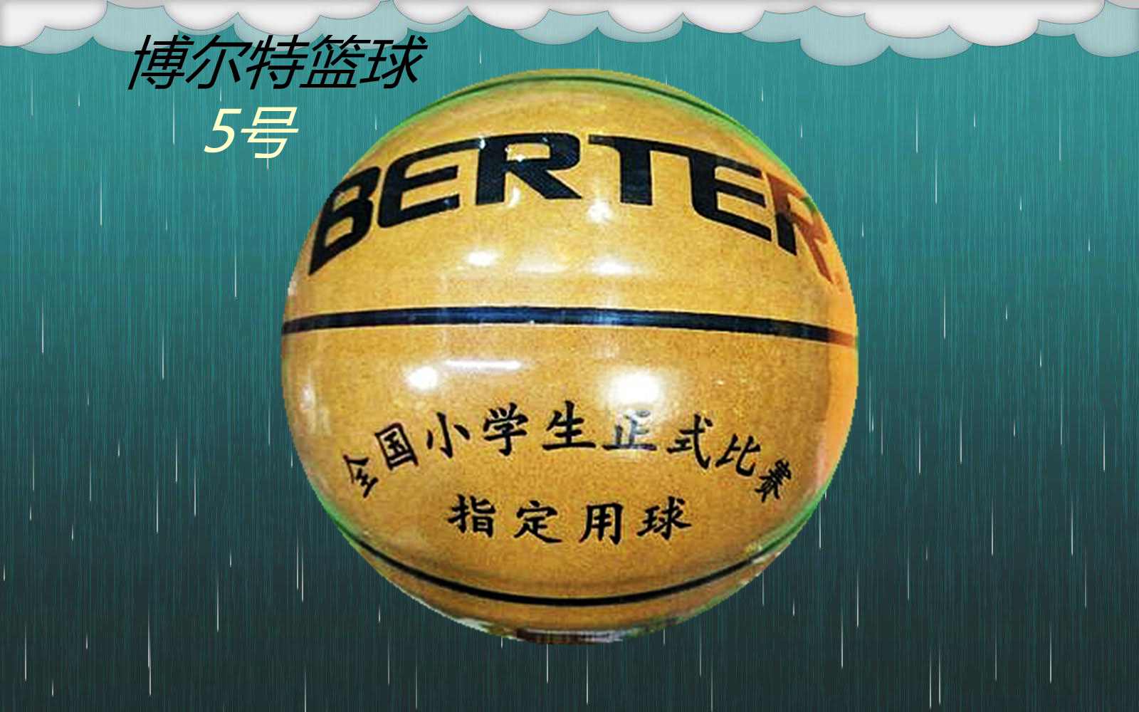 No. 5 Niu Picbasketball Bolt 503 Primary School Primary School Official Competition Designated Plastic Cement Land Dual-use Gift