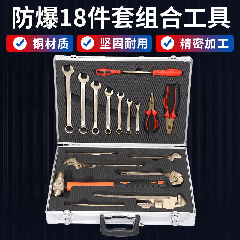 Explosion-proof combination tool explosion-proof combination tool set 18-piece set of special combination tool set for gas station