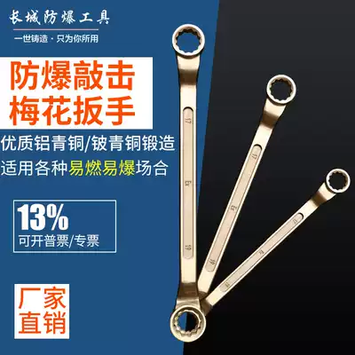 Great Wall explosion-proof tools Explosion-proof wrench Explosion-proof plum wrench Explosion-proof double-headed plum wrench Explosion-proof glasses wrench
