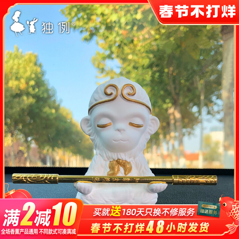 Interior decoration ornaments net red monkey monkey car perfume Equaling the Great Sage expansion stone ornaments