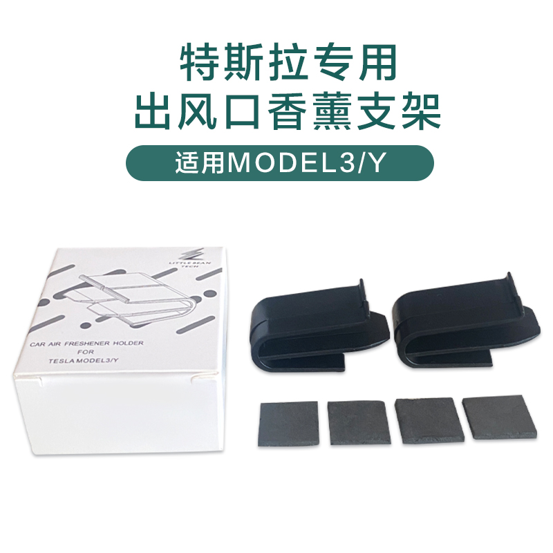 Tesla Model 3 Y special car air conditioning outlet clamp decorates the car aroma bracket converter button