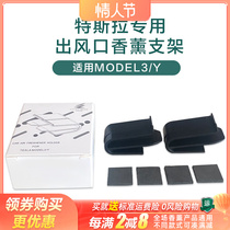 Tesla model3 Y special car air conditioning air outlet clip decorated with car fragrant lavender bracket converter buckle