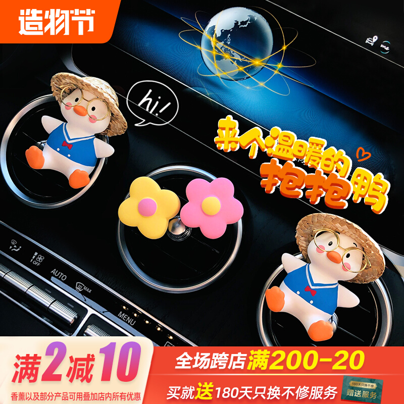 Cute Duck On-board Incense car Fragrance air outlet decoration Enlarged Fragrant Stone In-car Accessories Trinkets Small Hem