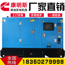 Dongfeng Cummins silent diesel generator set 20 24 30 50kw household brushless full copper automatic-
