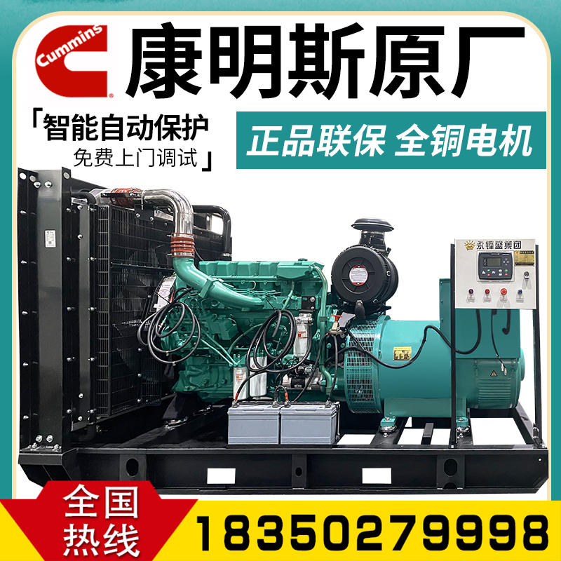 Fully automatic three-phase brushless full copper import of Conmings 350400 450KW kilowatts diesel generator set
