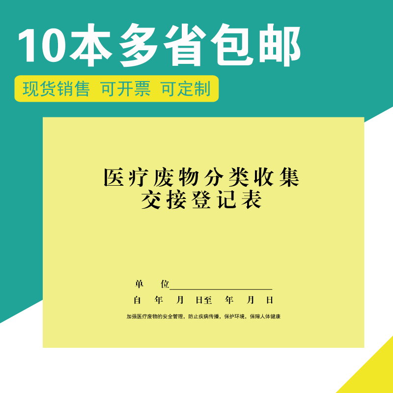 Medical institution Archives Medical waste classification Collection Handover Registration Form Processing register Work log