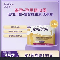 Iodine-free German femibion ​​Ivian 1st trimester vitamin active folic acid 8 weeks official flagship store website