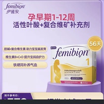 56-day femibion ​​Ivian 1st trimester vitamin active folic acid for pregnant women official flagship store