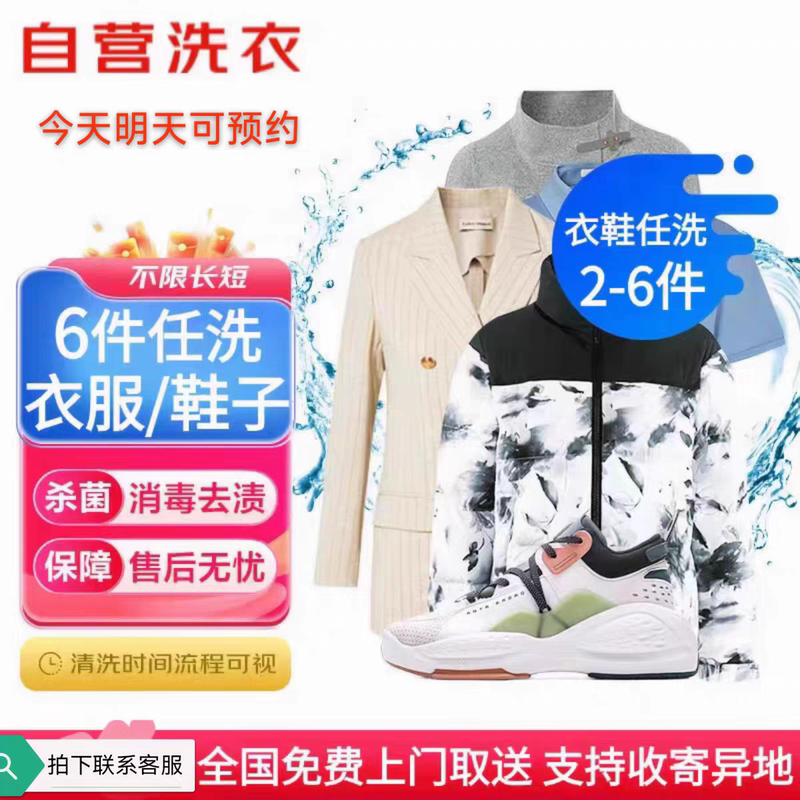 Jd Express Laundry and Shoe Cleaning Service for Mesh down Jackets and Sports Shoes, Dry Cleaning and Water Washing, Nationwide Door-To-Door Pick-Up and Delivery with Free Shipping