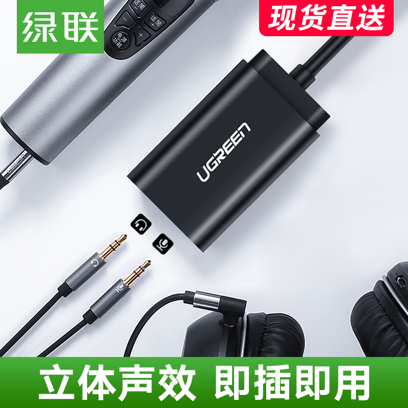 Green USB external sound card desktop pen electric external 7 1 independent audio converter video game player