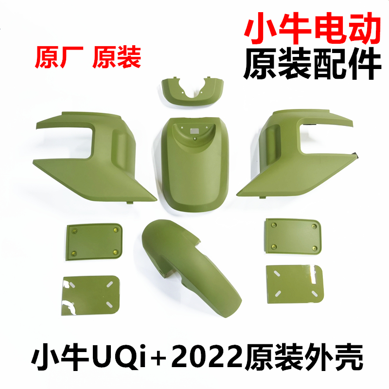 Original Paint Shell and Plastic Parts for the 2022 Niu Electric Scooter U2/Uqi+