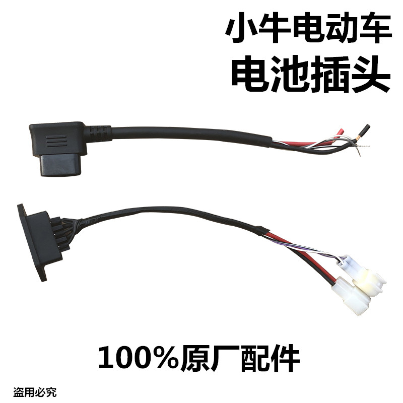 Calf Electric Vehicle N1 N1S M1 U1 Primary Battery Connection Cable Power Plug Cable Battery Cord