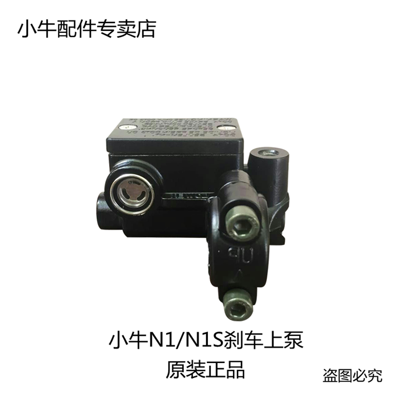 Calf electric car N1 N1S Left and right disc brake handle Hand oil brake brake pump Rear pump Front pump