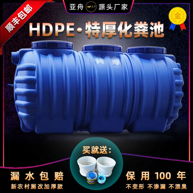 Thick HDPE septic tank household new rural toilet environmental protection rural drum integrated three large capacity plastic drum