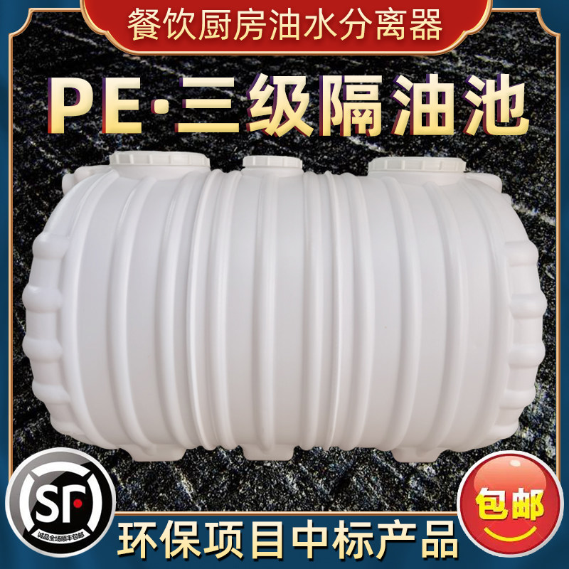 pe plastic grease trap buried catering kitchen oil-water separator finished commercial oil tank three-stage sedimentation tank