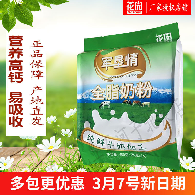 Xinjiang special production Shihe Garden military reclamation whole milk powder 400g high calcium high protein students without adding