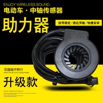  Electric bicycle booster Booster sensor Dual hall integrated Quantum Electronic controller Central axis accelerator