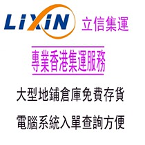 Lixin Taobao Consolidation Hong Kong Express Line Furniture Washing Machine LCD Screen Appliances Consolidation Unlimited Service
