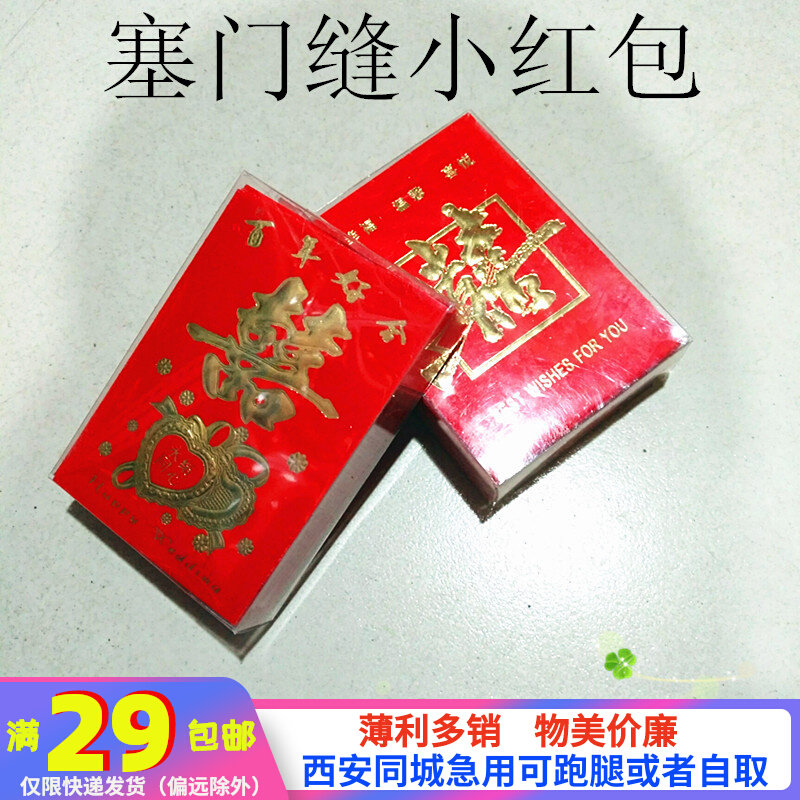 Xi'an Wedding Celebration Batch Festive Hair Festive Delivery Gift Size Red Envelope is an upscale soft and hard paper RMBeleven million bag
