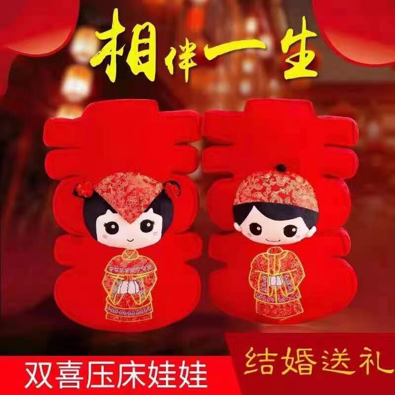 New Chinese wedding gift Pillow Press-Bed Dolls Delight Character Couples Dolls Early Birth of Guizi Wedding Multi-Optional Supervalues