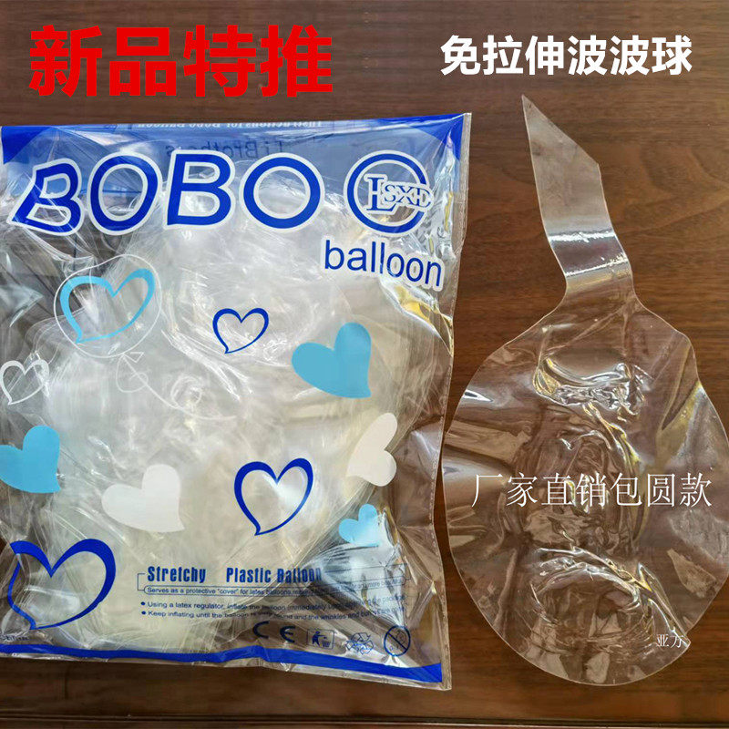 Free stretch positive round good transparent Popo ball 18 inch 24 inch 36 inch net red luminous cartoon Balloon Wedding kindergarten