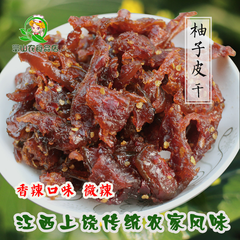 1 kg of Jiangxi Shangrao specialty grapefruit skin dried grapefruit preserved preserved fruit spicy flavor farmers sell dried pumpkin separately