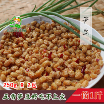 Jiangxi Shangrao specialty five spiced bamboo shoots and beans boiled spicy soybeans leisure snacks snacks 500g a full