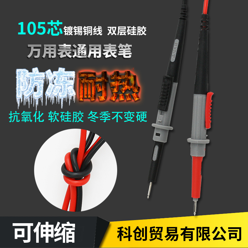 Multimeter universal test pen silicone soft test line non-slip retractable insulating protective sleeve table rod kch175