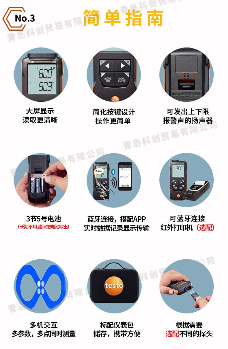 TESTO922&925详情页_05.jpg