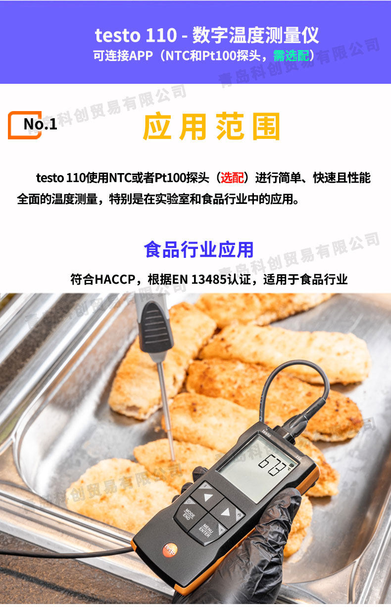 TESTO110详情页_01.jpg