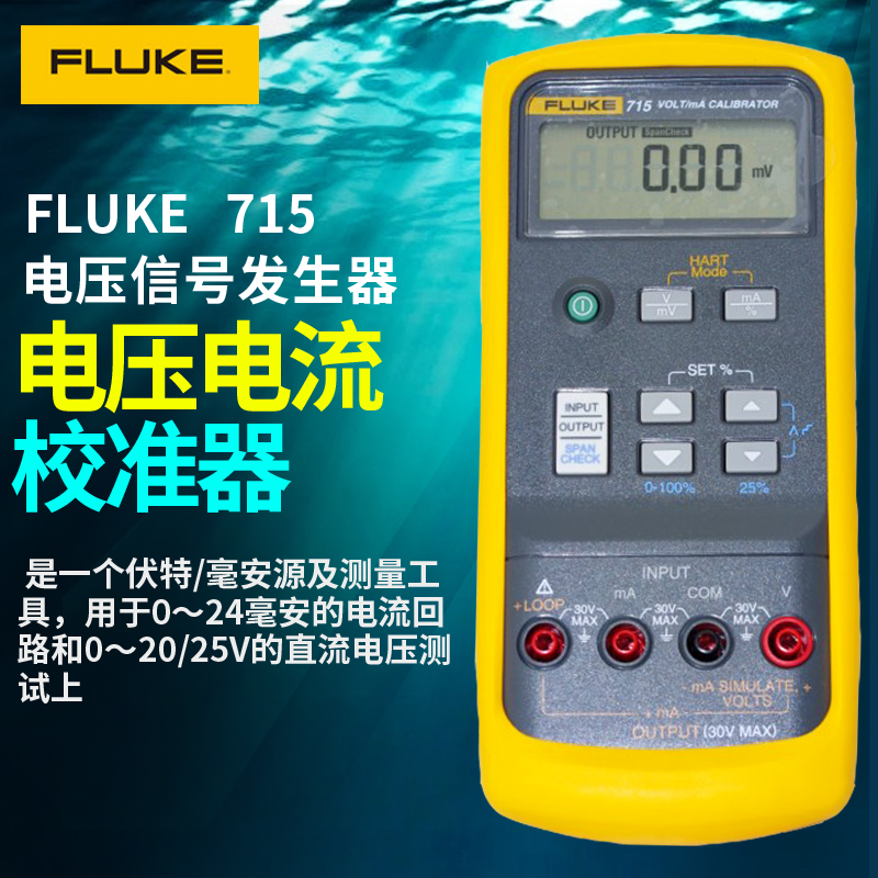FLUKE Fluke F715 voltage current signal generator loop checker loop calibrator signal source
