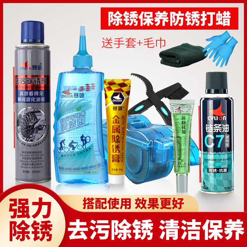 Mountain Bike Lubricating Oil Bicycle Chain Oil Cleaner Decontamination Remover Household Oil Cleaning and Maintenance Kit