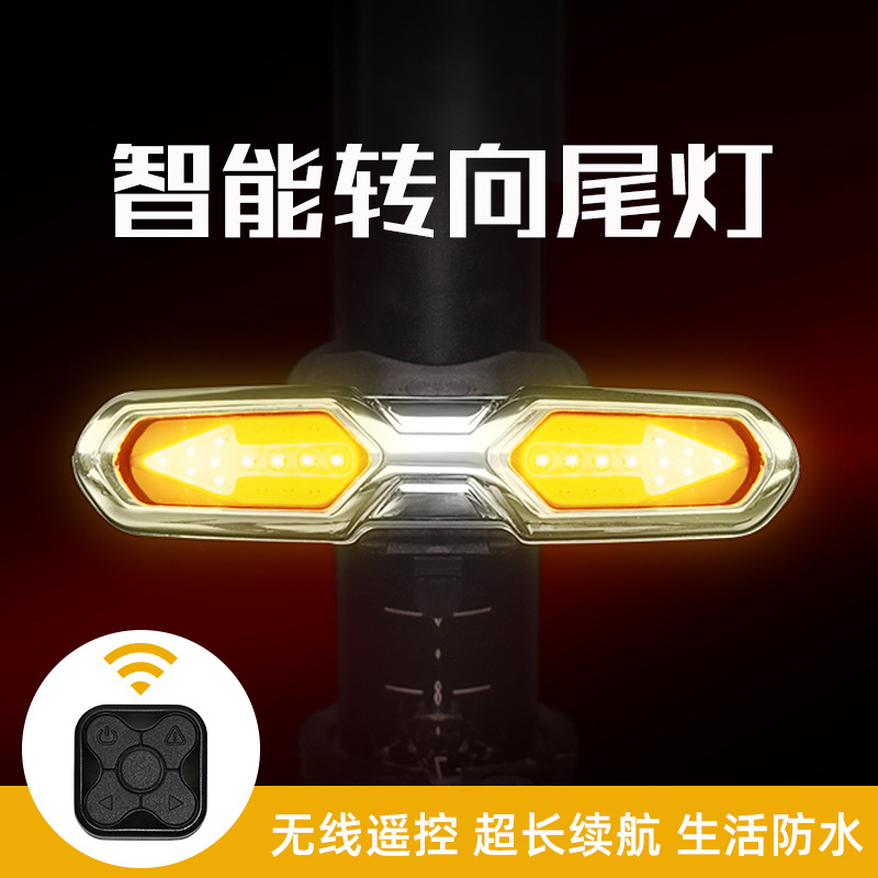 Wireless intelligent remote control bicycle light riding steering tail light mountain bike LED warning light riding equipment accessories