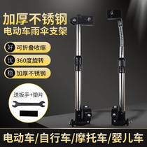 Reinforced bike brace umbrella frame bike umbrella brace umbrella holder electric car sunshade holder