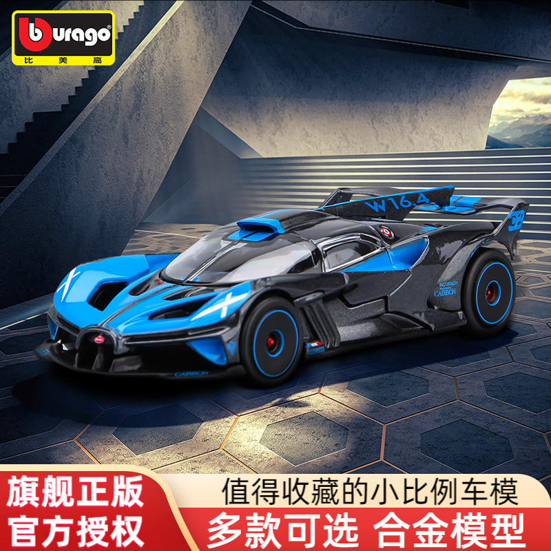 Authentic 1:43 Higher Than the United States Car Model Bugatti Bolide Mars Artificial Alloy Sports Car Car Toy Gift