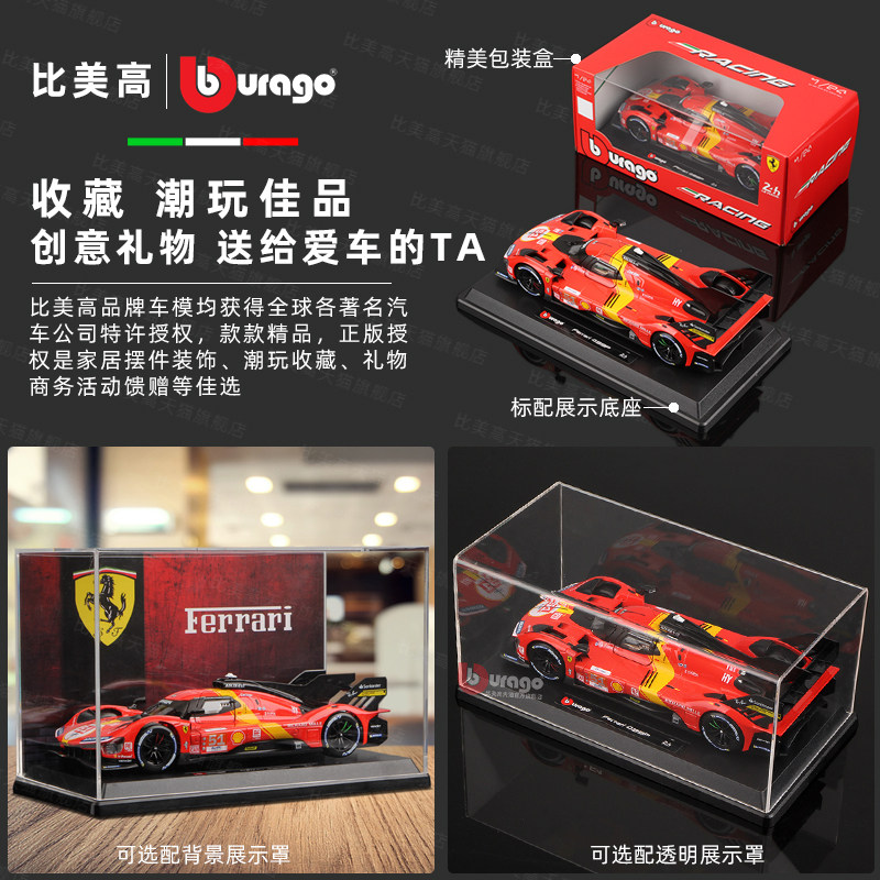 比美高1:24法拉利499P模型!叶一飞的勒芒冠军车真香了(๑•̀ㅂ•́)و _火车_淘宝游戏网