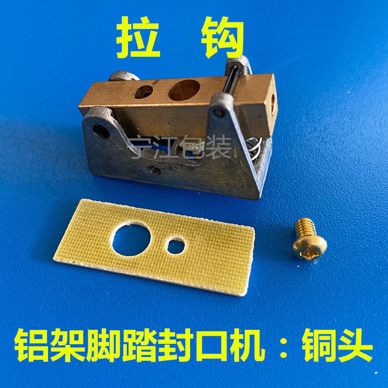 Aluminium Rack Pedaling sealing machine accessories copper joint insulating base PFS heating wire bracket heating sheet joint pull hook