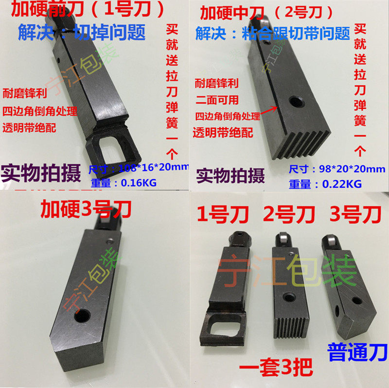 Semi-automatic packing strapping machine accessories plus hard wear-proof front top knife in knife rear top knife 123 Number of knife combinations